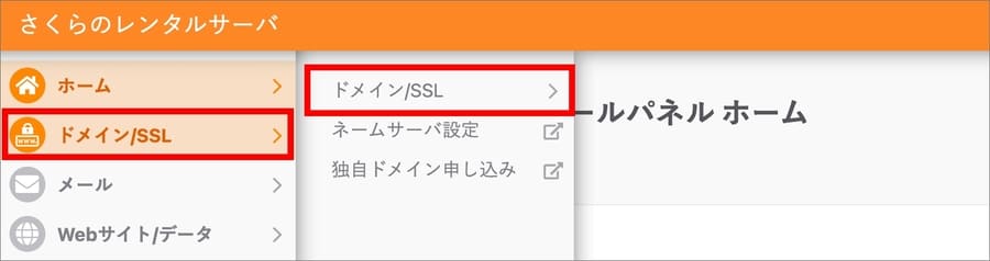 さくらサーバー　SSL